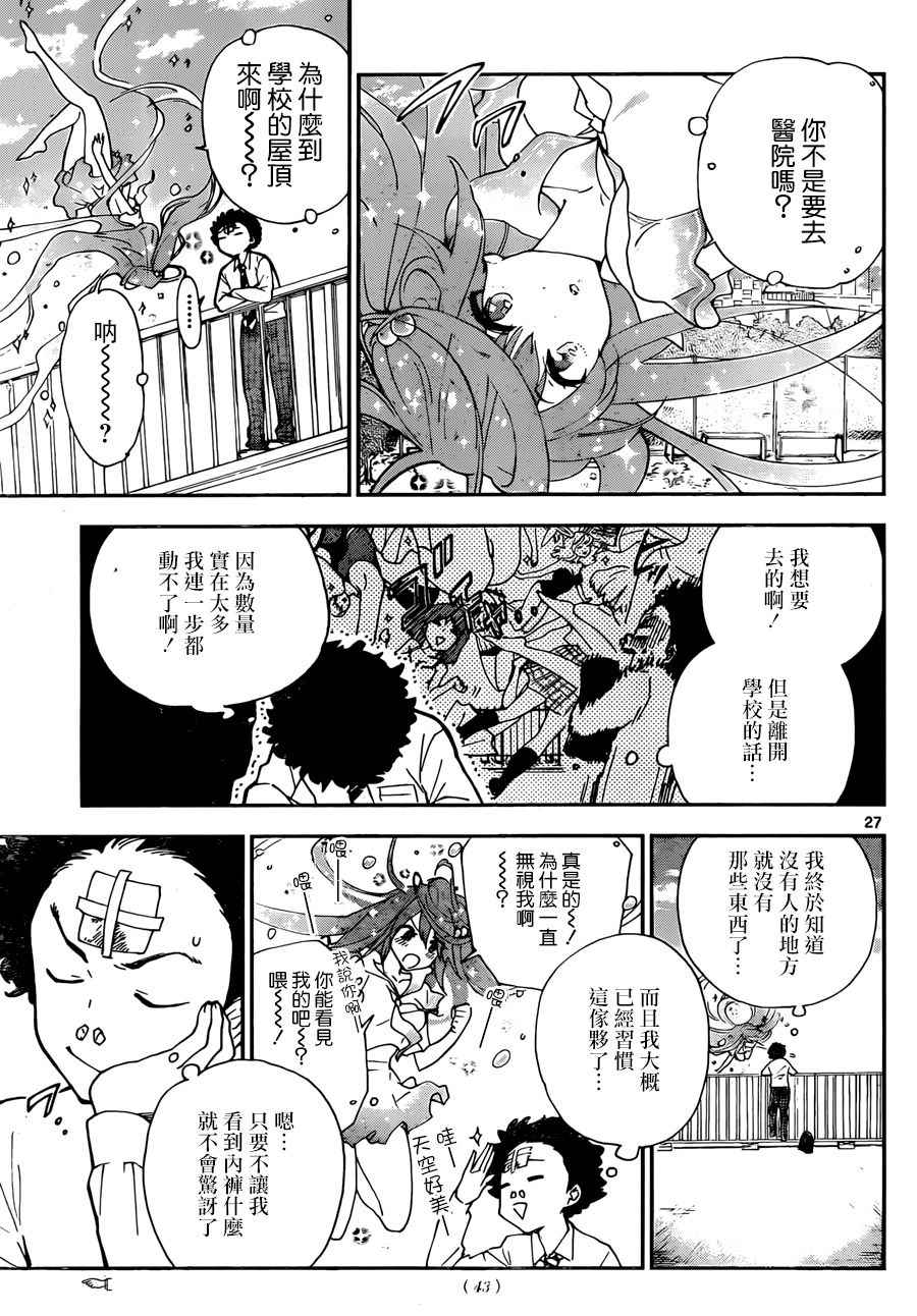 《初恋僵尸》漫画 001话