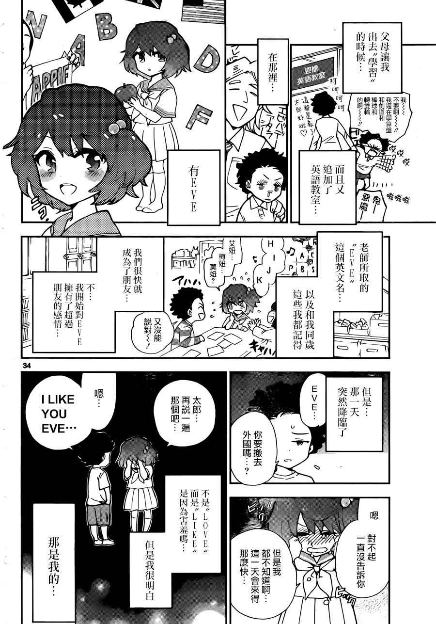 《初恋僵尸》漫画 001话