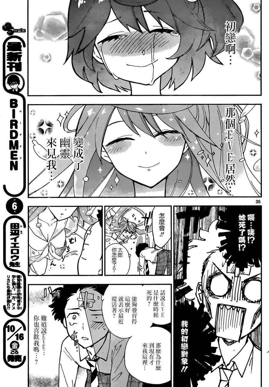 《初恋僵尸》漫画 001话