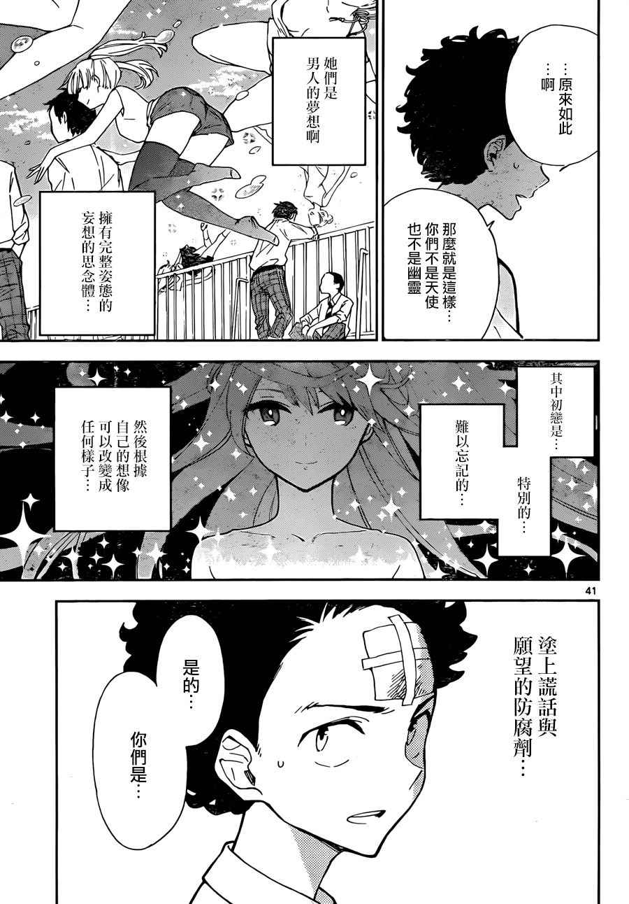 《初恋僵尸》漫画 001话