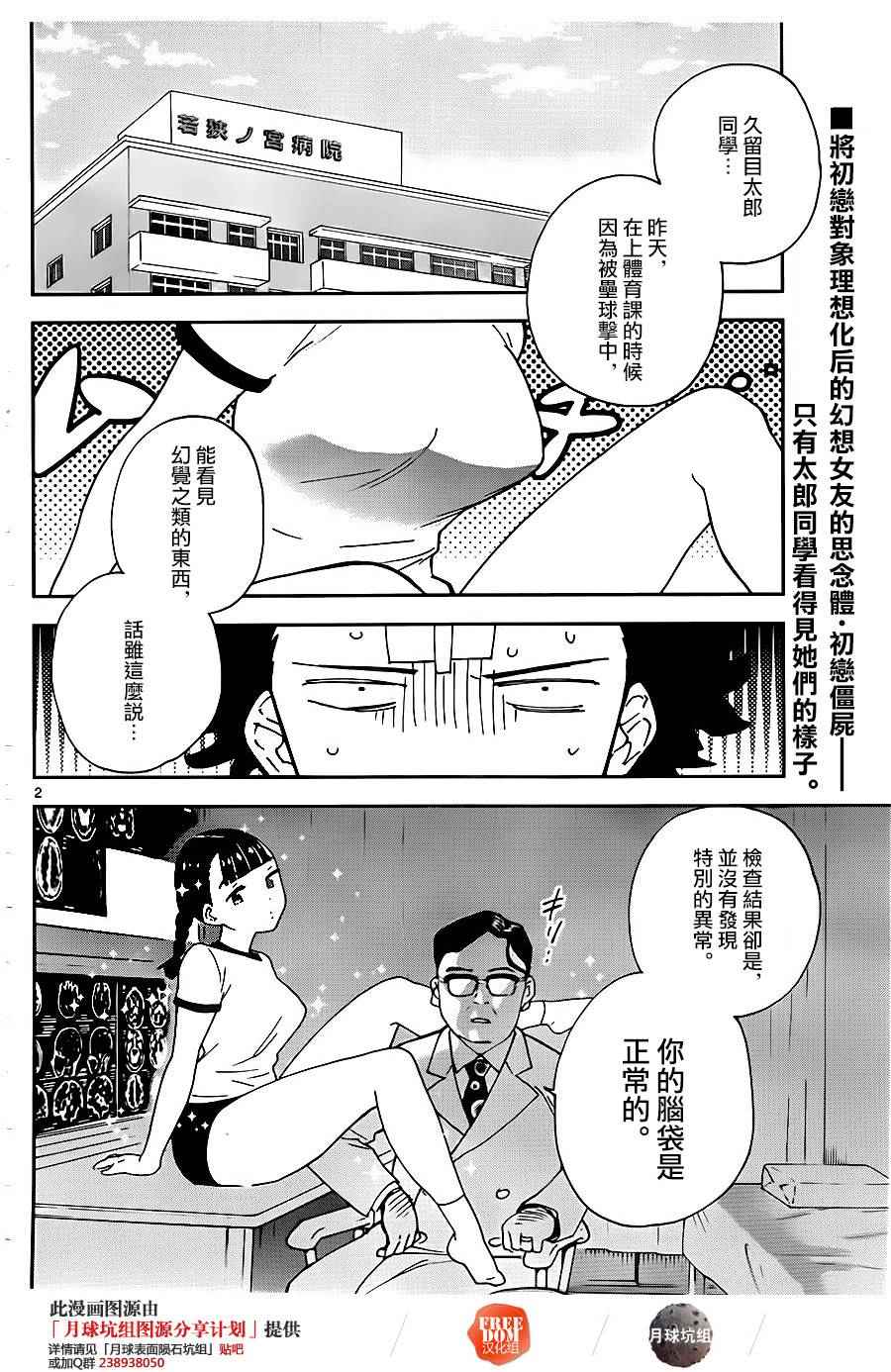 《初恋僵尸》漫画 002话