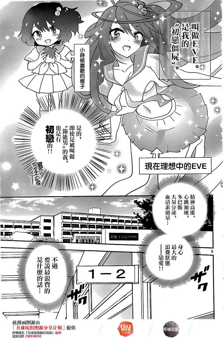 《初恋僵尸》漫画 002话