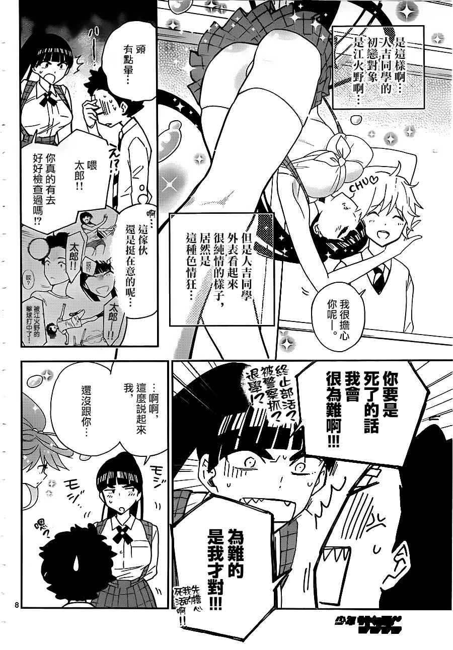 《初恋僵尸》漫画 002话