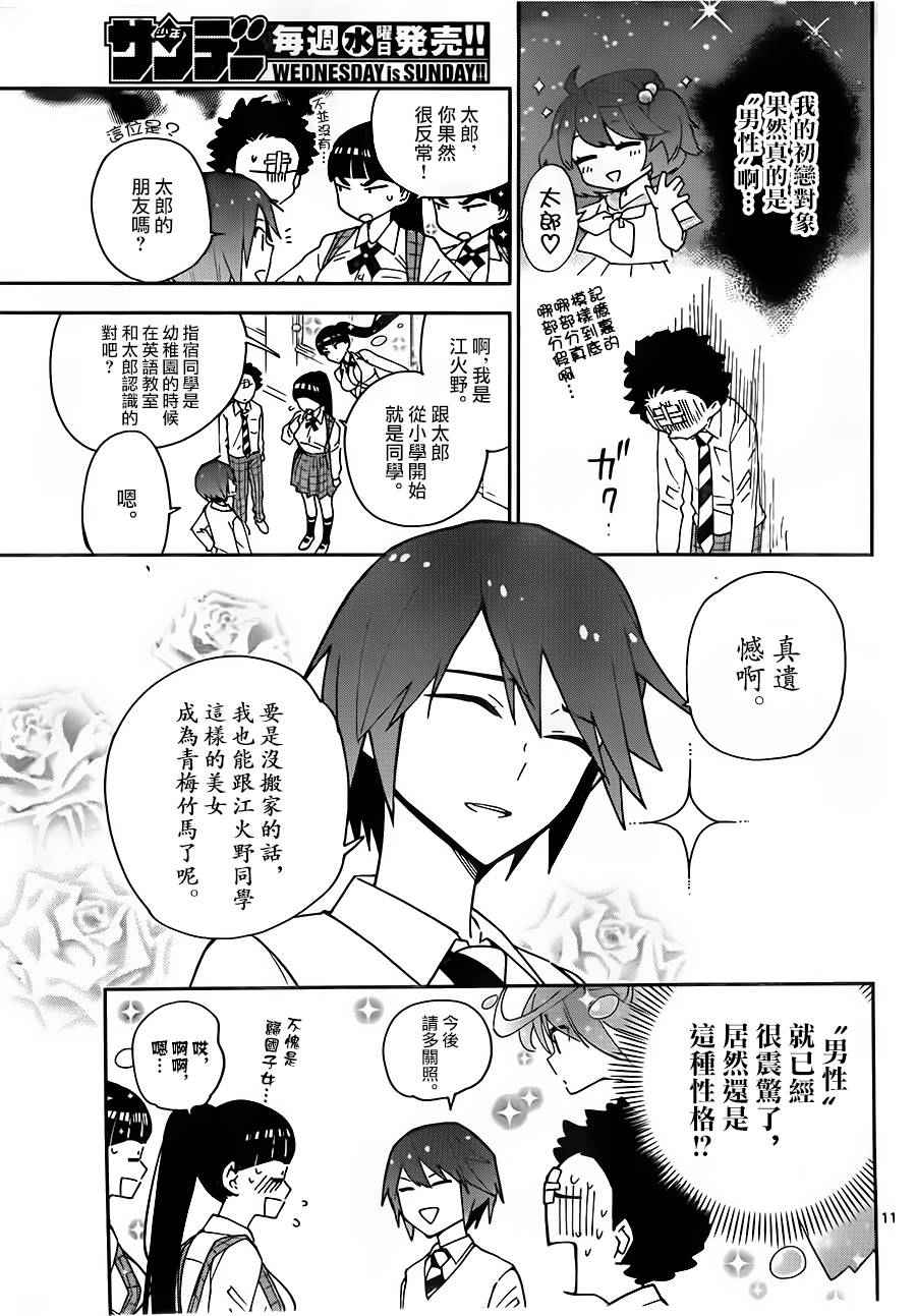 《初恋僵尸》漫画 002话