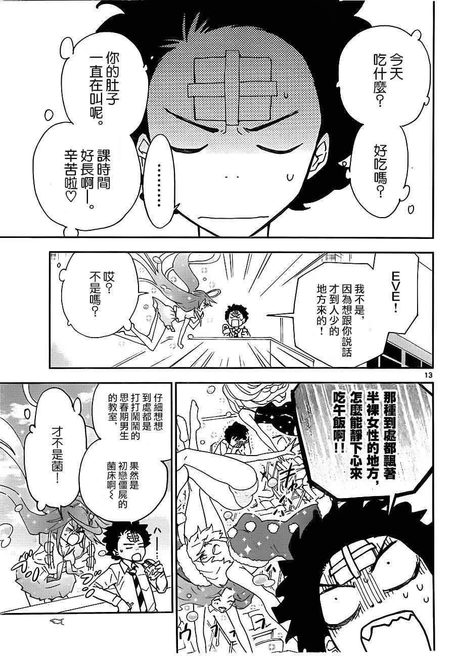 《初恋僵尸》漫画 002话