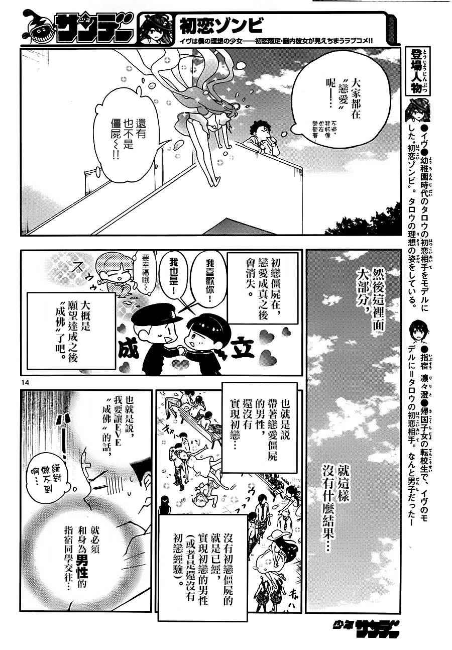 《初恋僵尸》漫画 002话