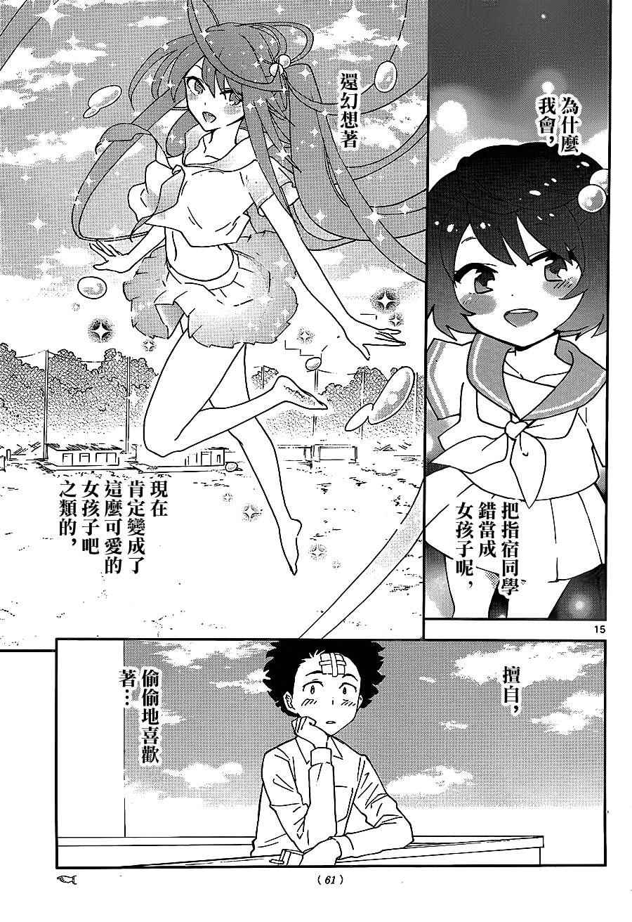 《初恋僵尸》漫画 002话