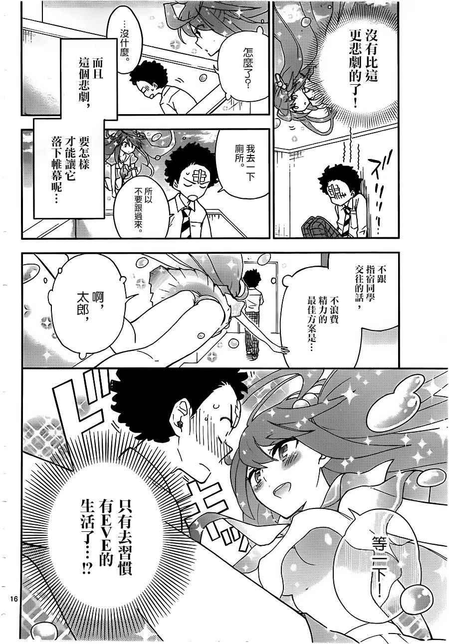 《初恋僵尸》漫画 002话