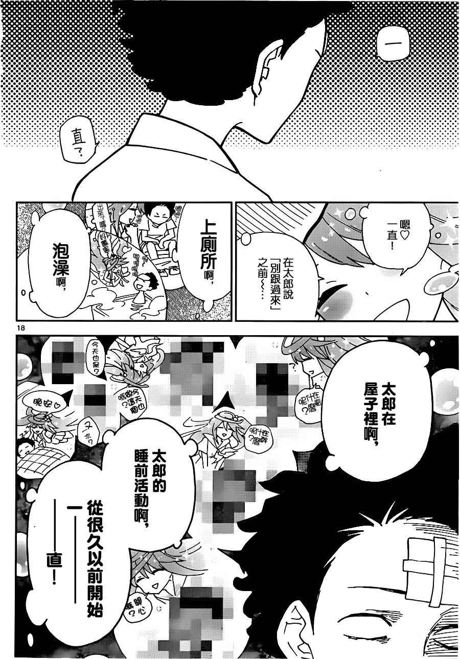 《初恋僵尸》漫画 002话