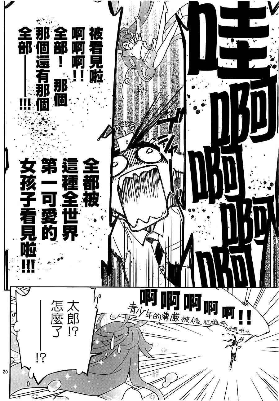 《初恋僵尸》漫画 002话