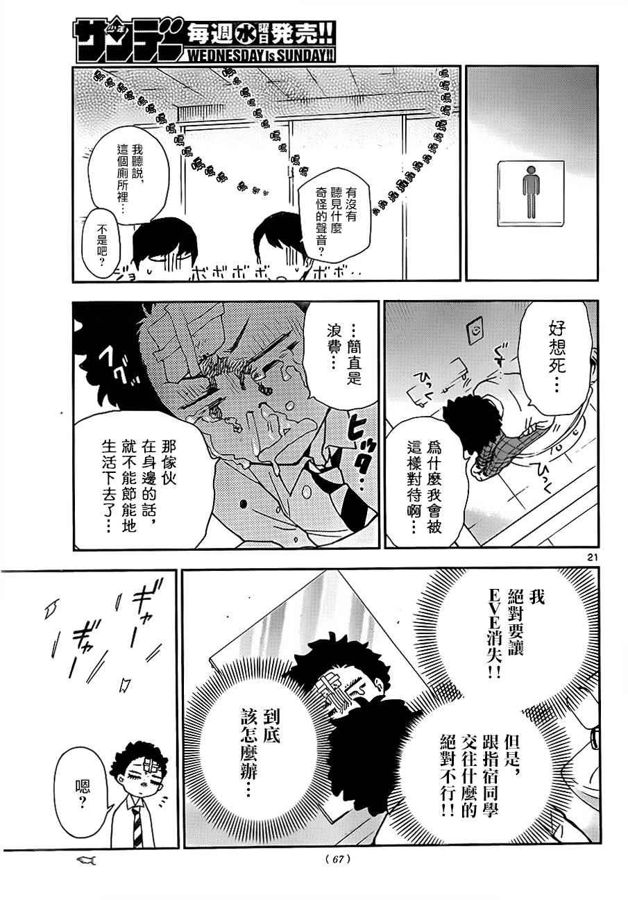 《初恋僵尸》漫画 002话