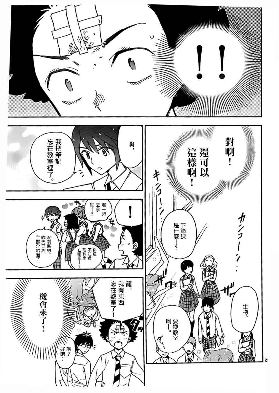 《初恋僵尸》漫画 002话