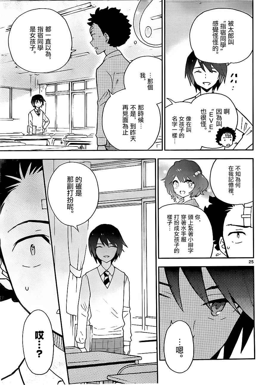 《初恋僵尸》漫画 002话