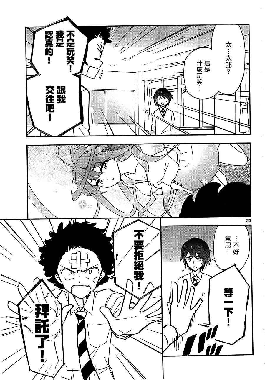 《初恋僵尸》漫画 002话