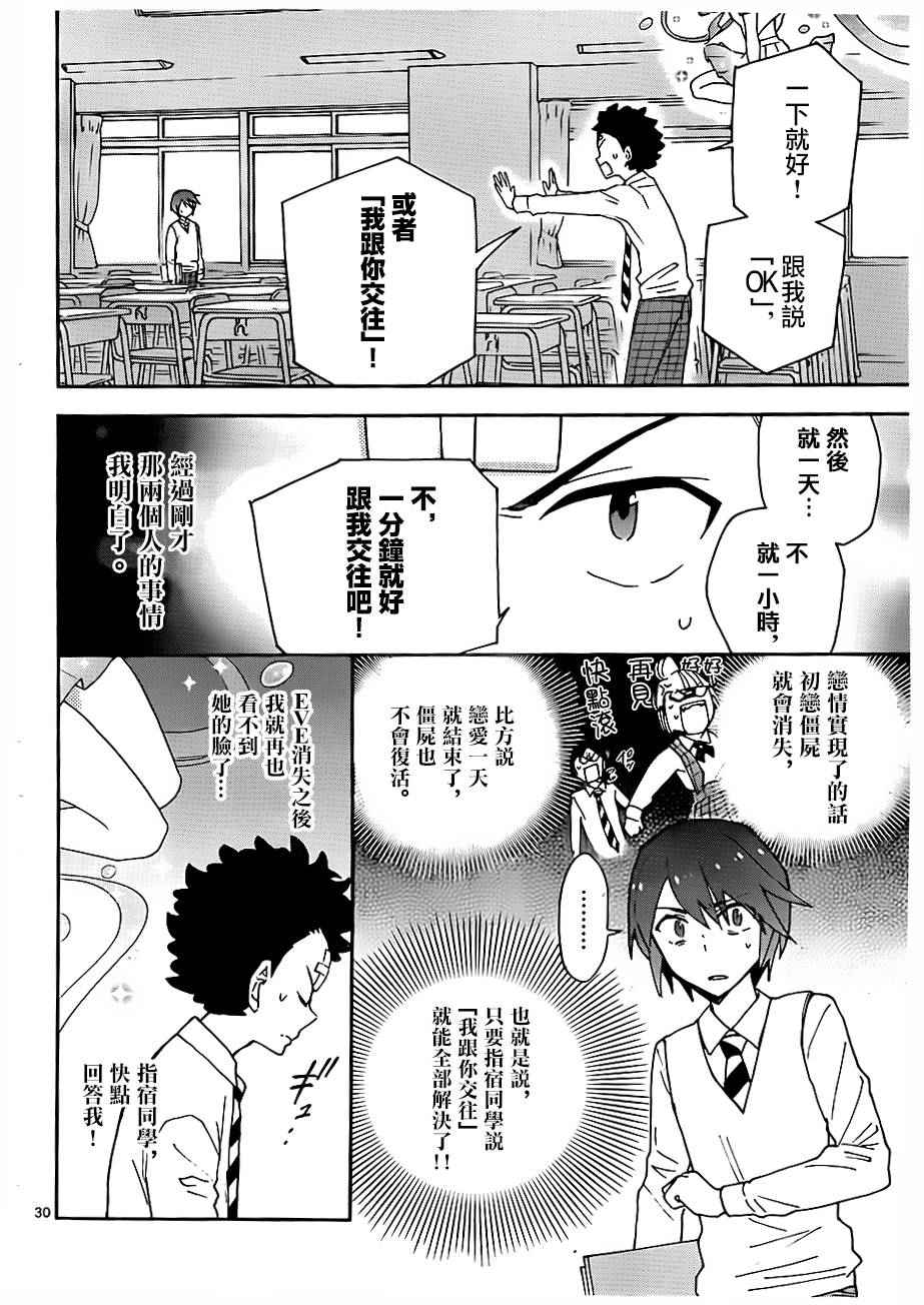 《初恋僵尸》漫画 002话