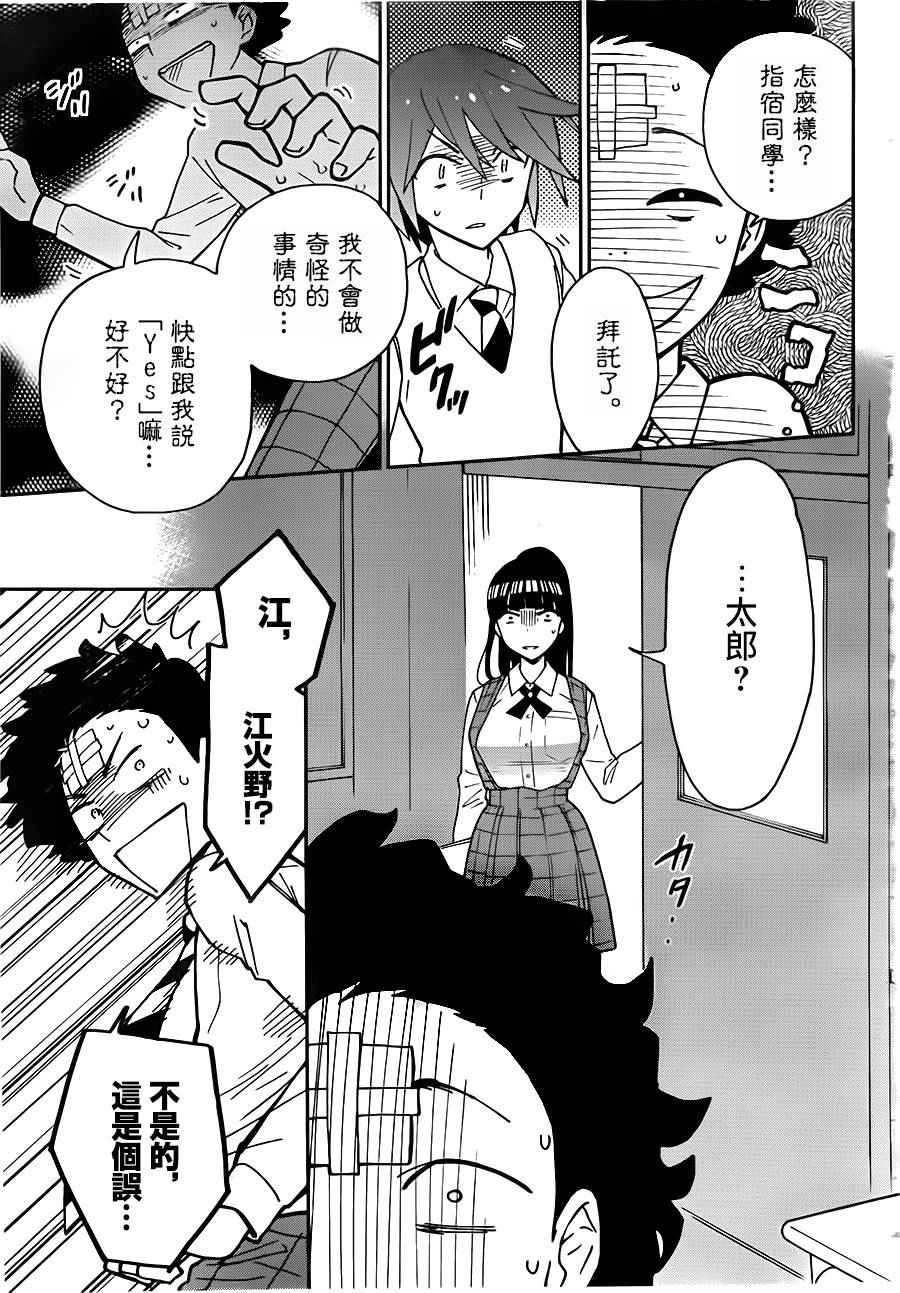 《初恋僵尸》漫画 002话