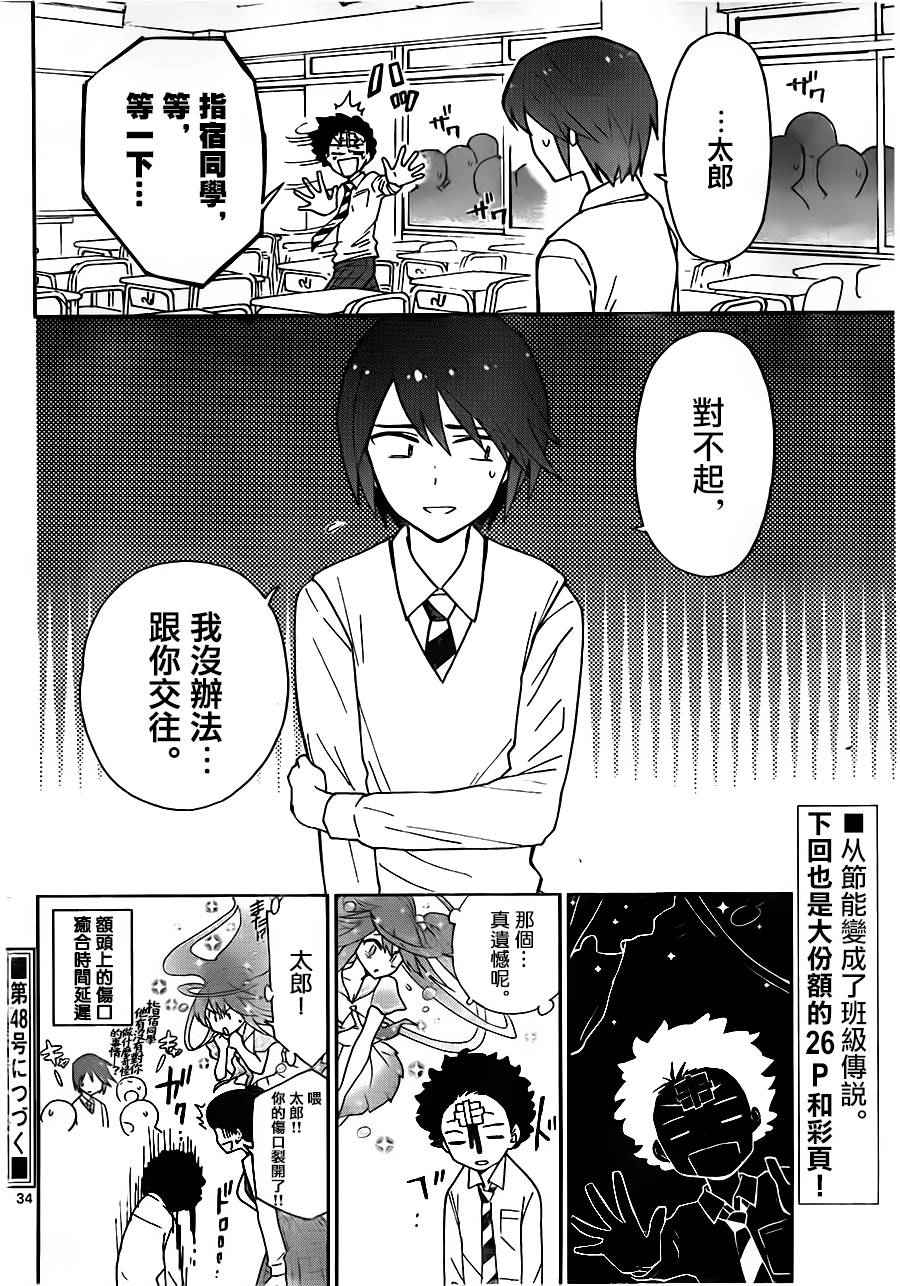 《初恋僵尸》漫画 002话