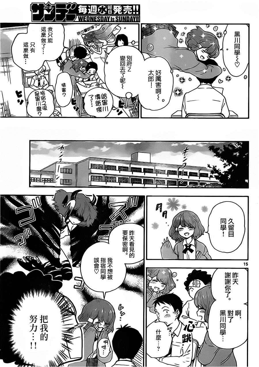 《初恋僵尸》漫画 004话