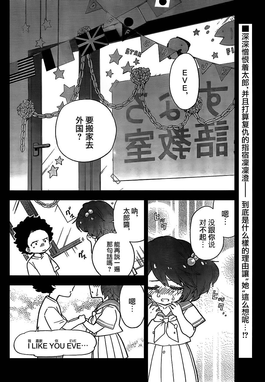 《初恋僵尸》漫画 008话