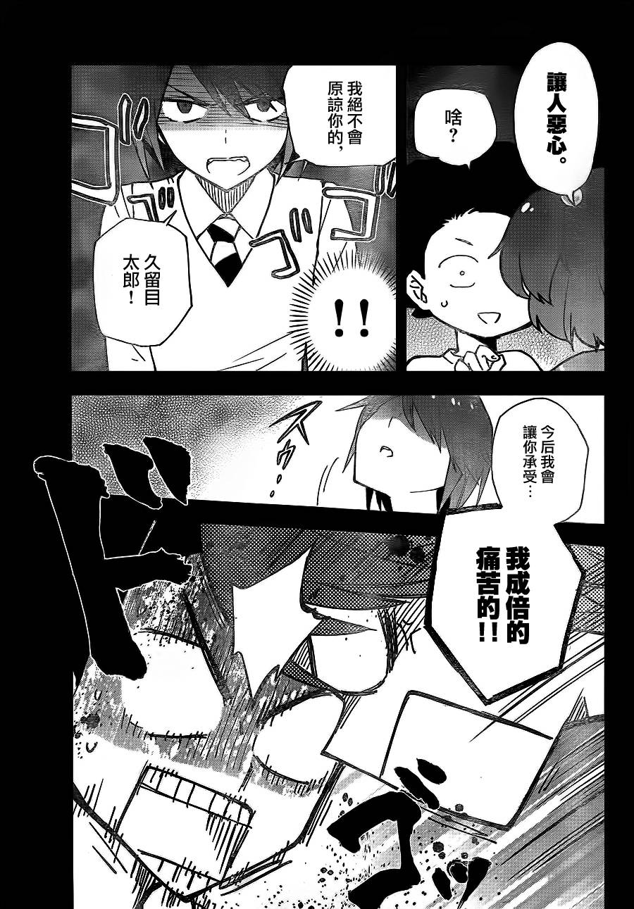 《初恋僵尸》漫画 008话