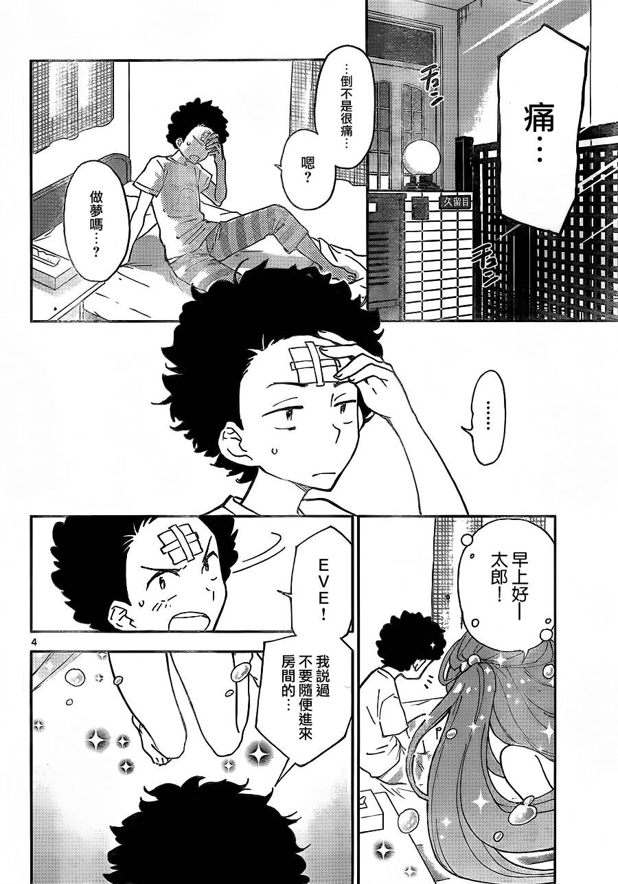 《初恋僵尸》漫画 008话