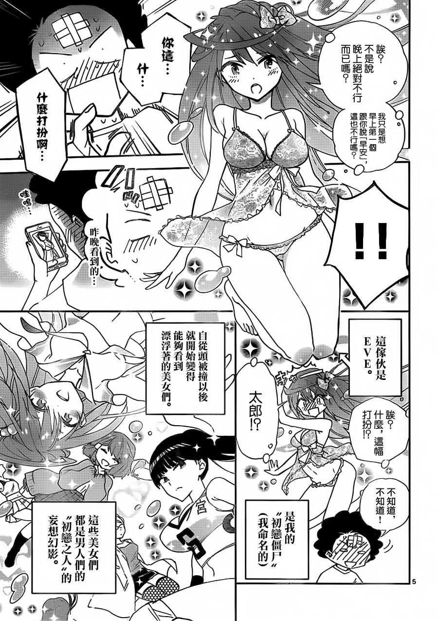 《初恋僵尸》漫画 008话