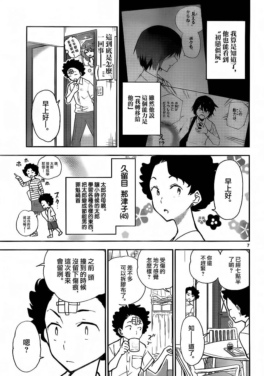 《初恋僵尸》漫画 008话