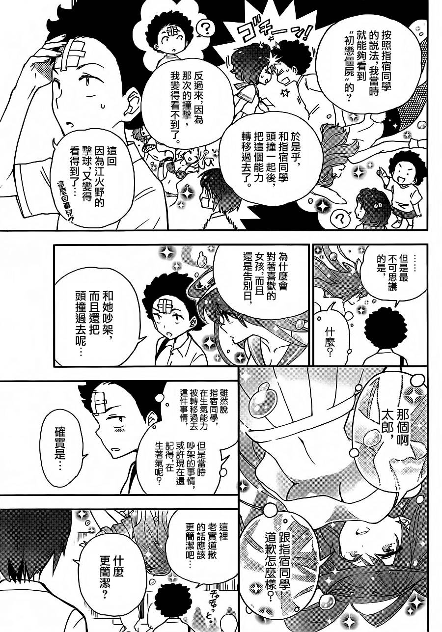 《初恋僵尸》漫画 008话