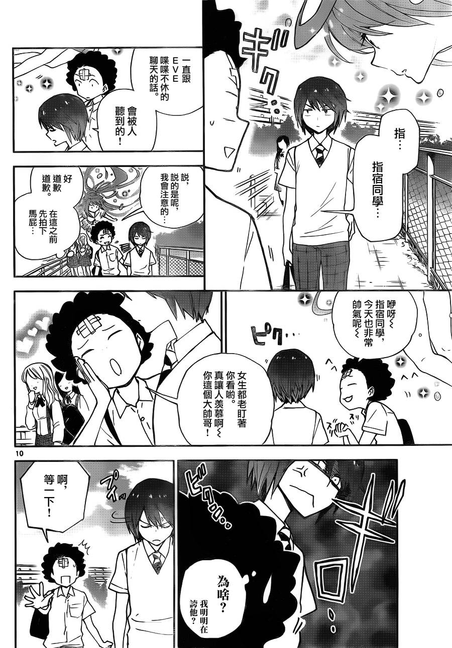 《初恋僵尸》漫画 008话