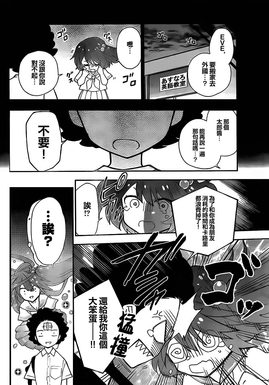 《初恋僵尸》漫画 008话