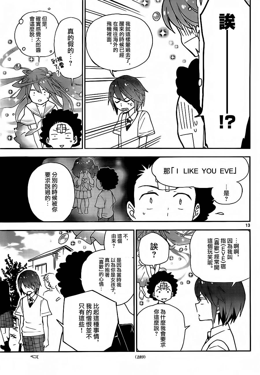 《初恋僵尸》漫画 008话