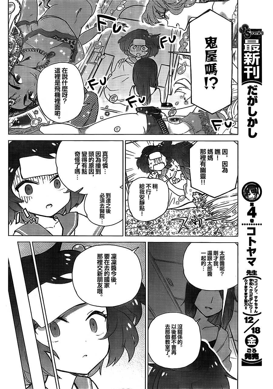 《初恋僵尸》漫画 008话