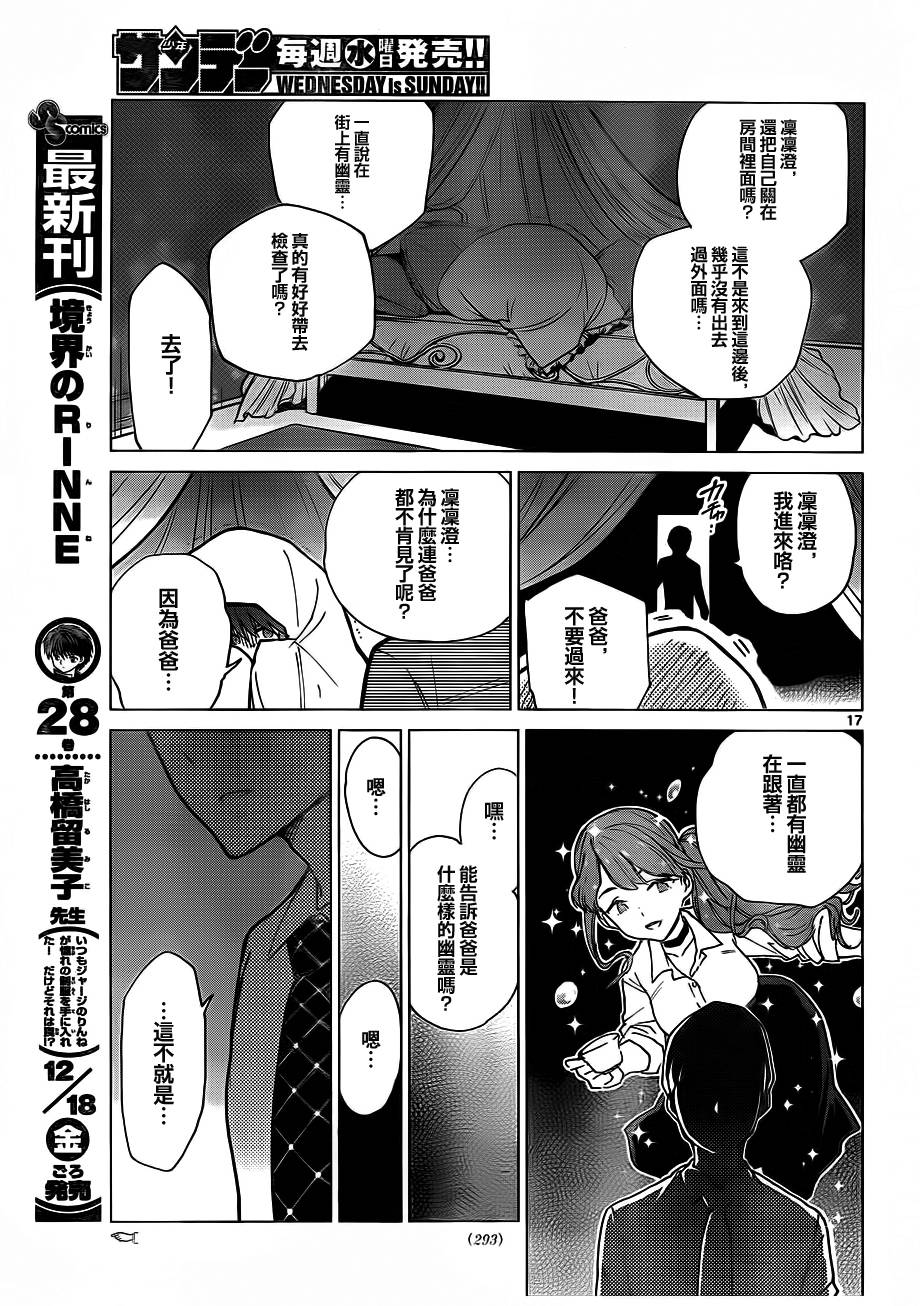 《初恋僵尸》漫画 008话