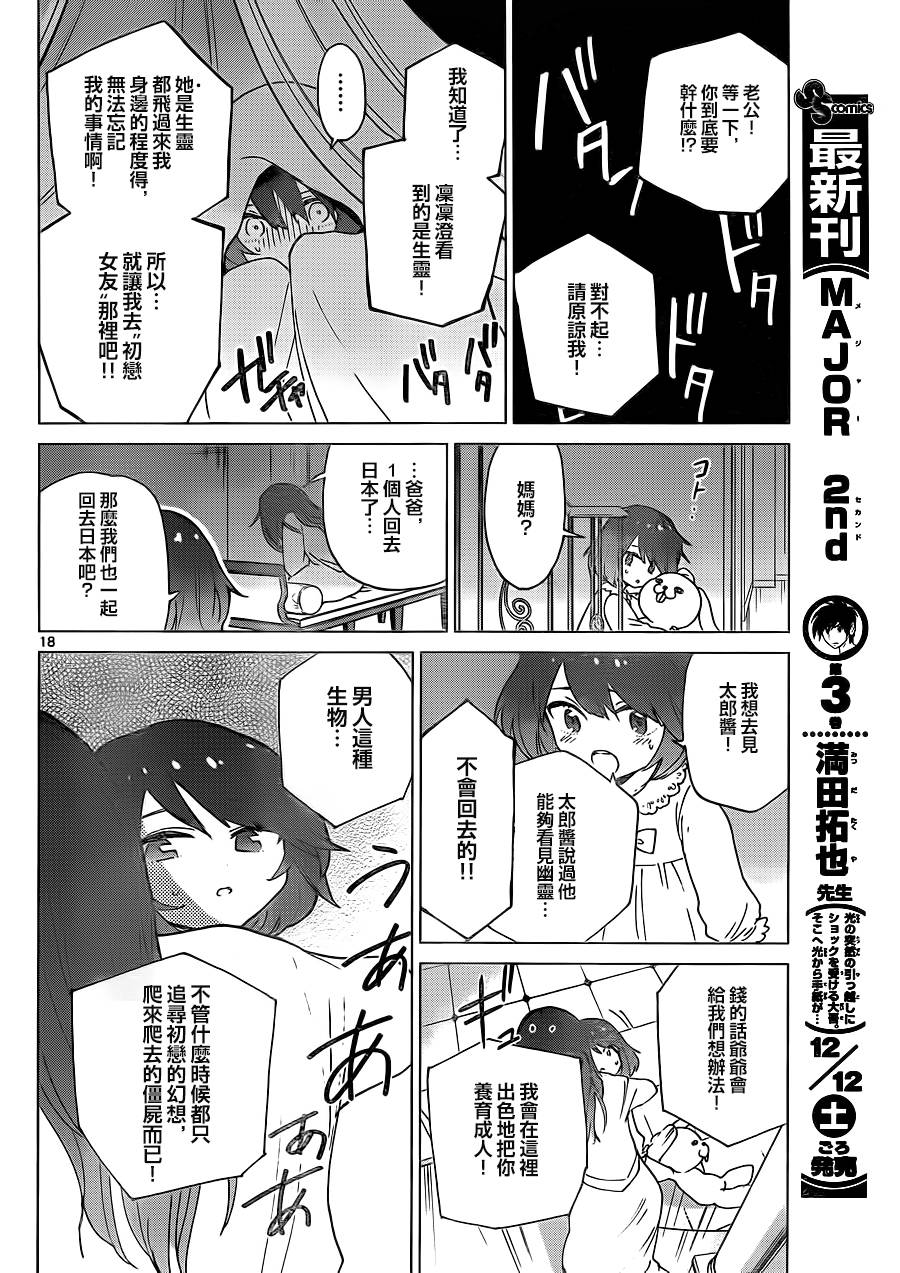 《初恋僵尸》漫画 008话