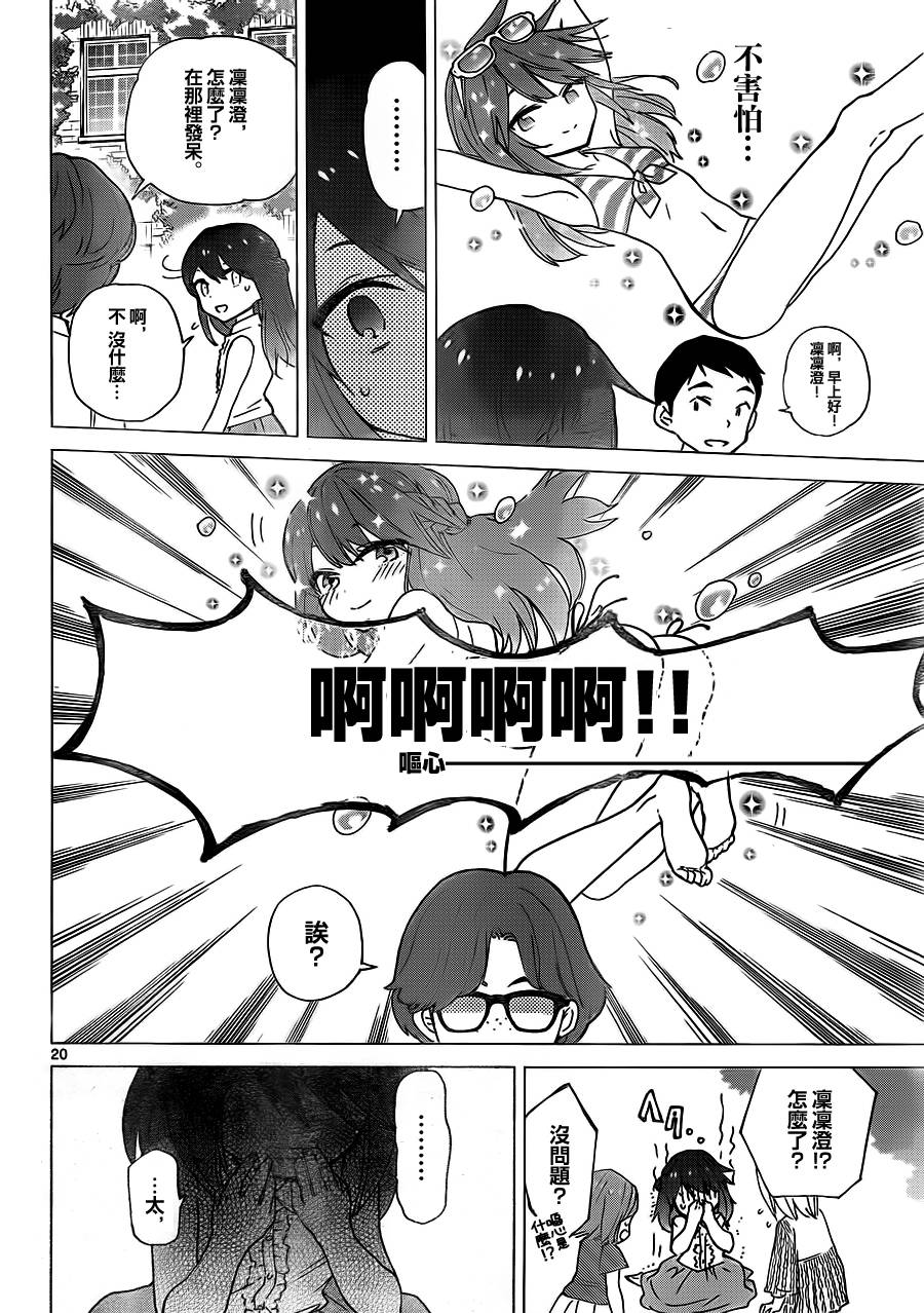 《初恋僵尸》漫画 008话