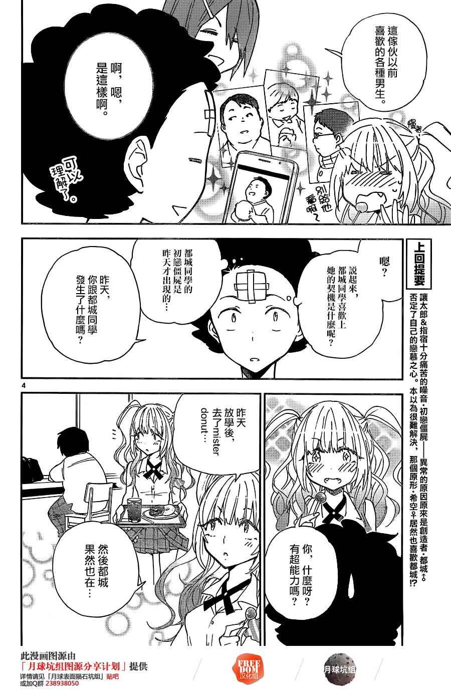 《初恋僵尸》漫画 010话