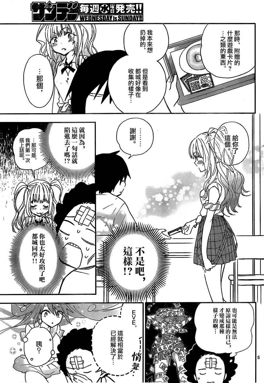 《初恋僵尸》漫画 010话