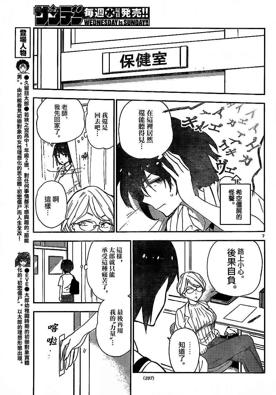 《初恋僵尸》漫画 010话