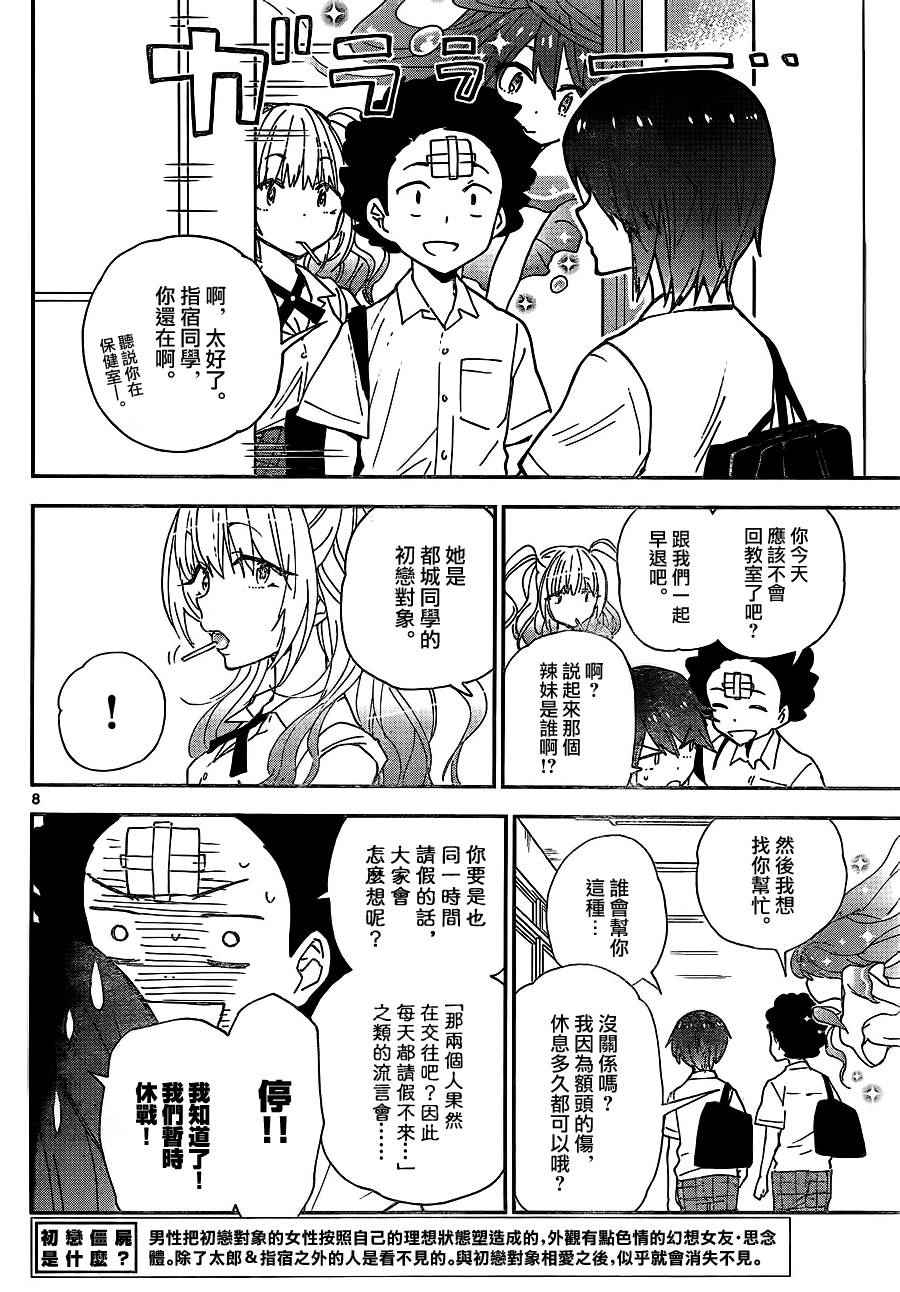 《初恋僵尸》漫画 010话