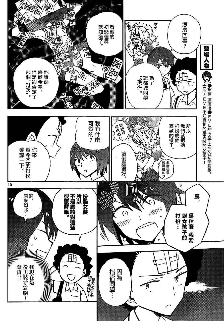 《初恋僵尸》漫画 010话