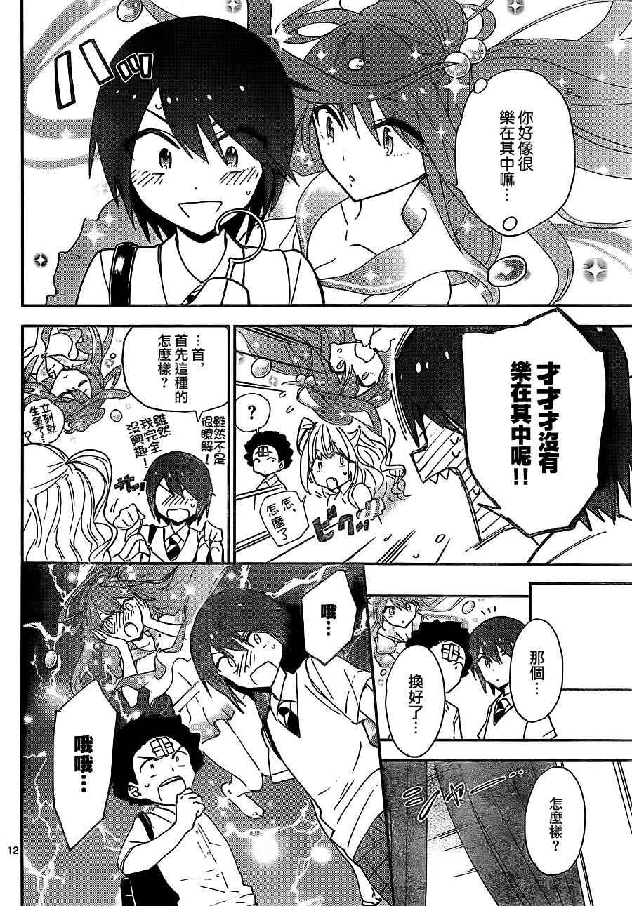 《初恋僵尸》漫画 010话