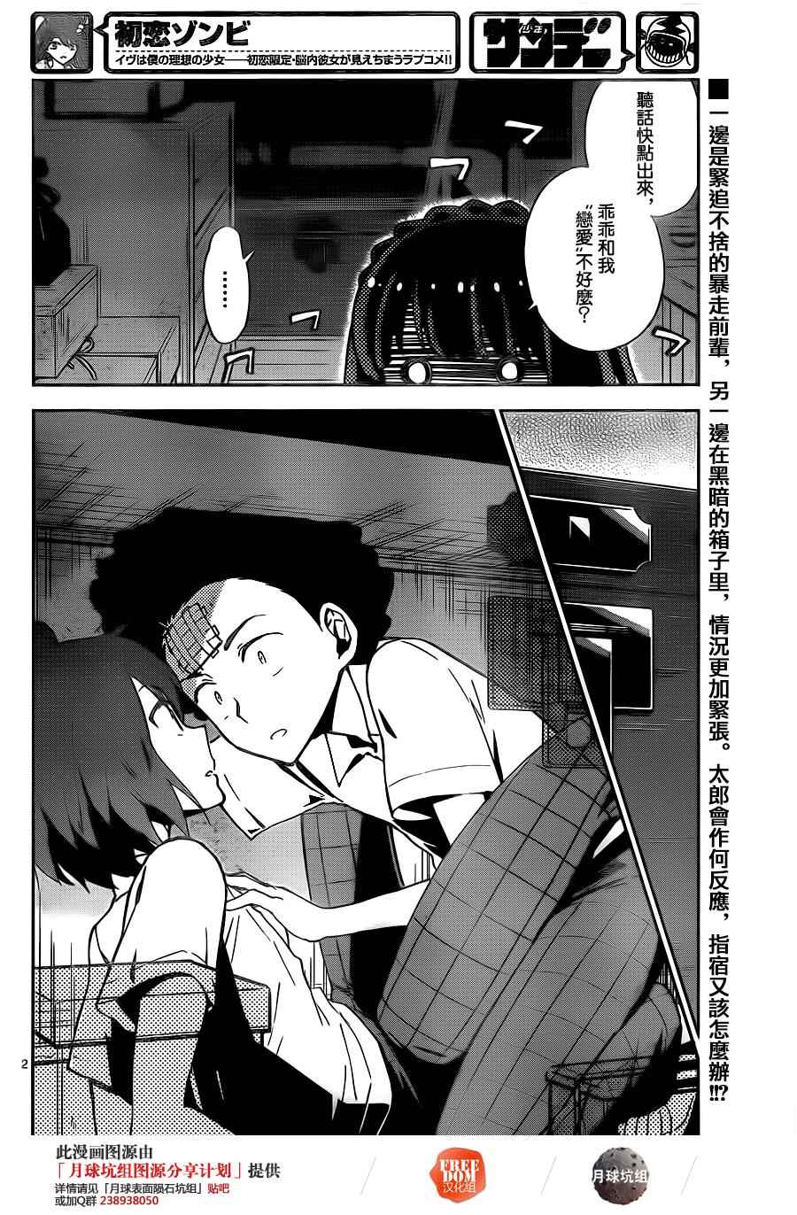 《初恋僵尸》漫画 018话