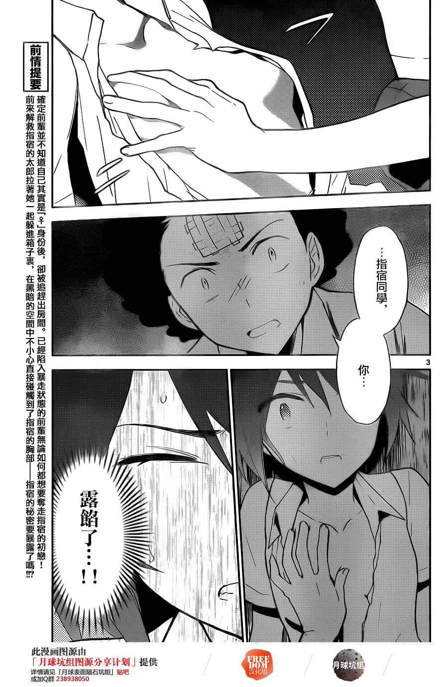 《初恋僵尸》漫画 018话