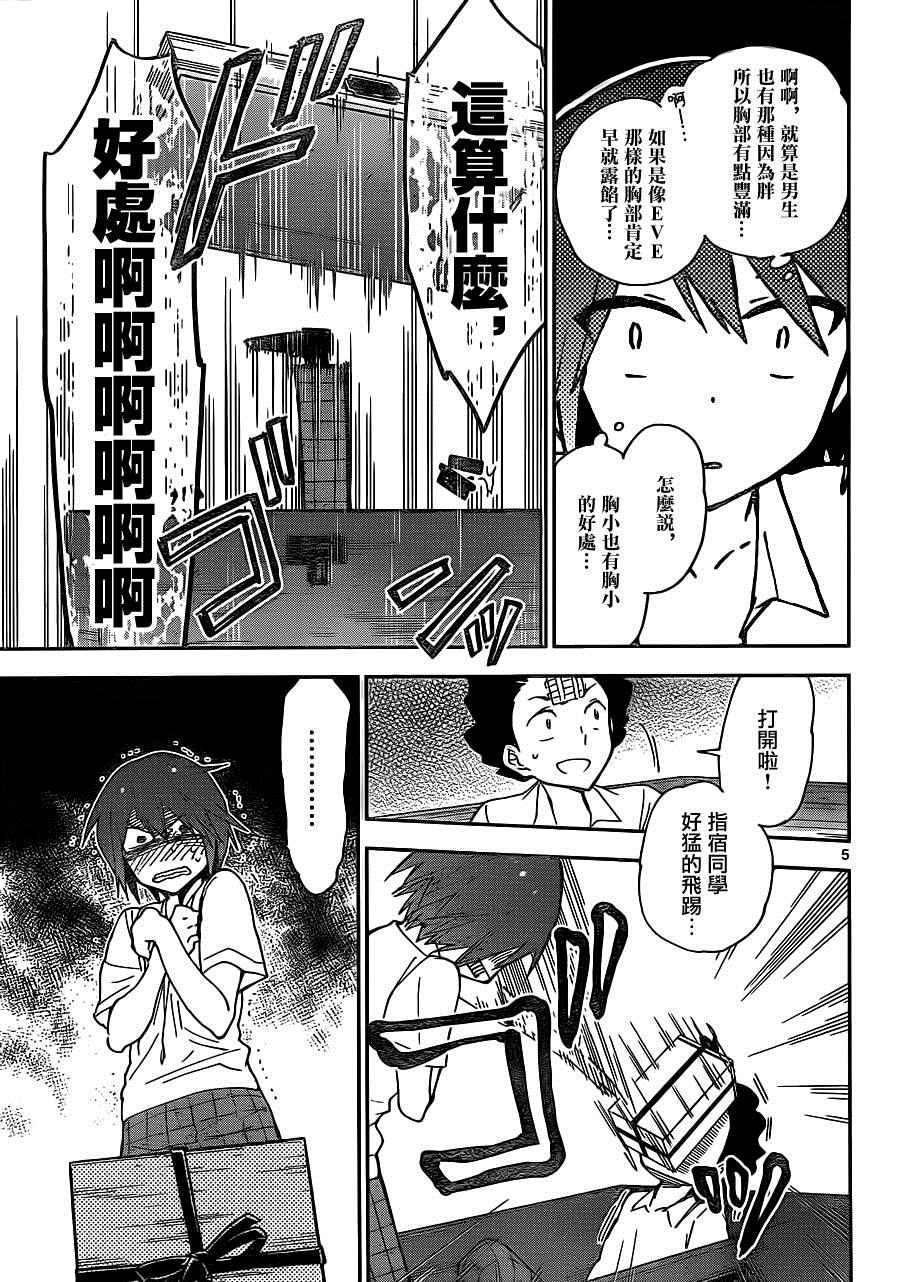 《初恋僵尸》漫画 018话