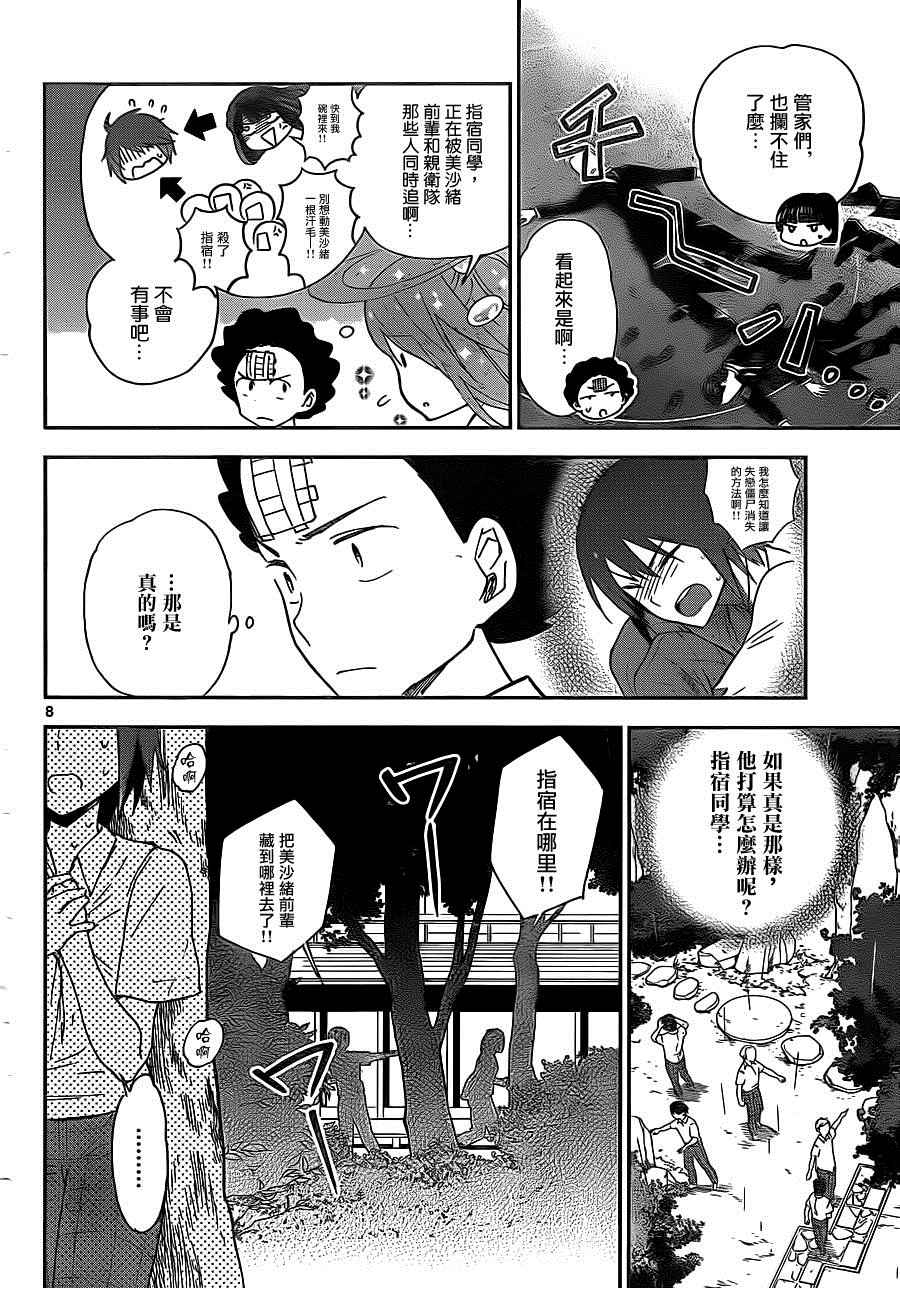 《初恋僵尸》漫画 018话