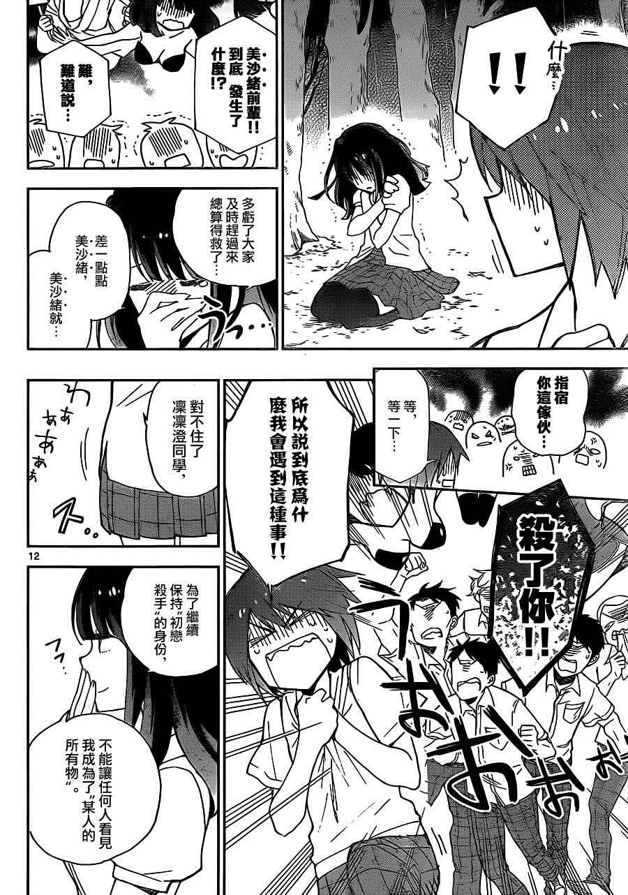 《初恋僵尸》漫画 018话