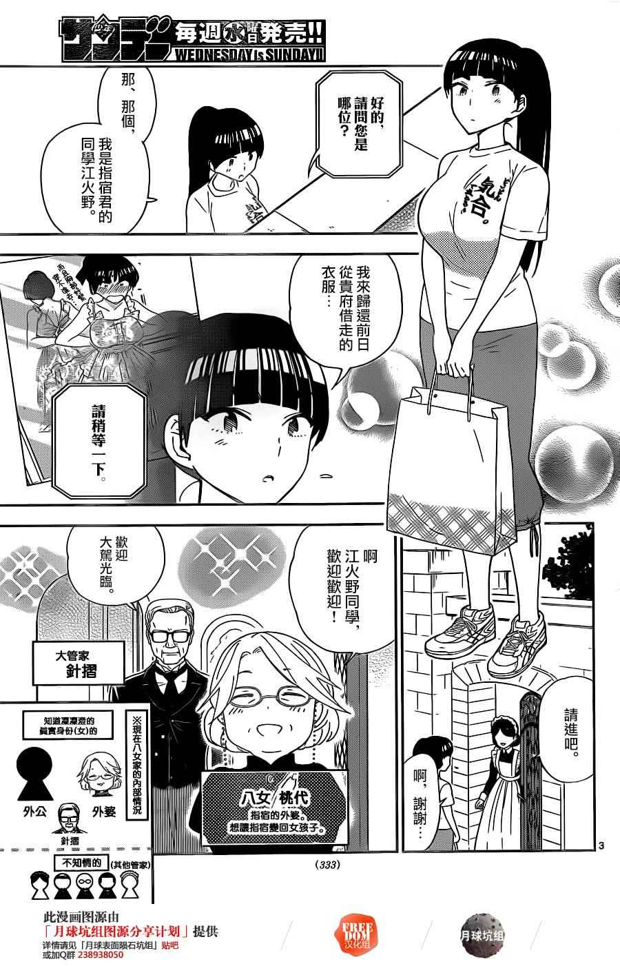 《初恋僵尸》漫画 021话