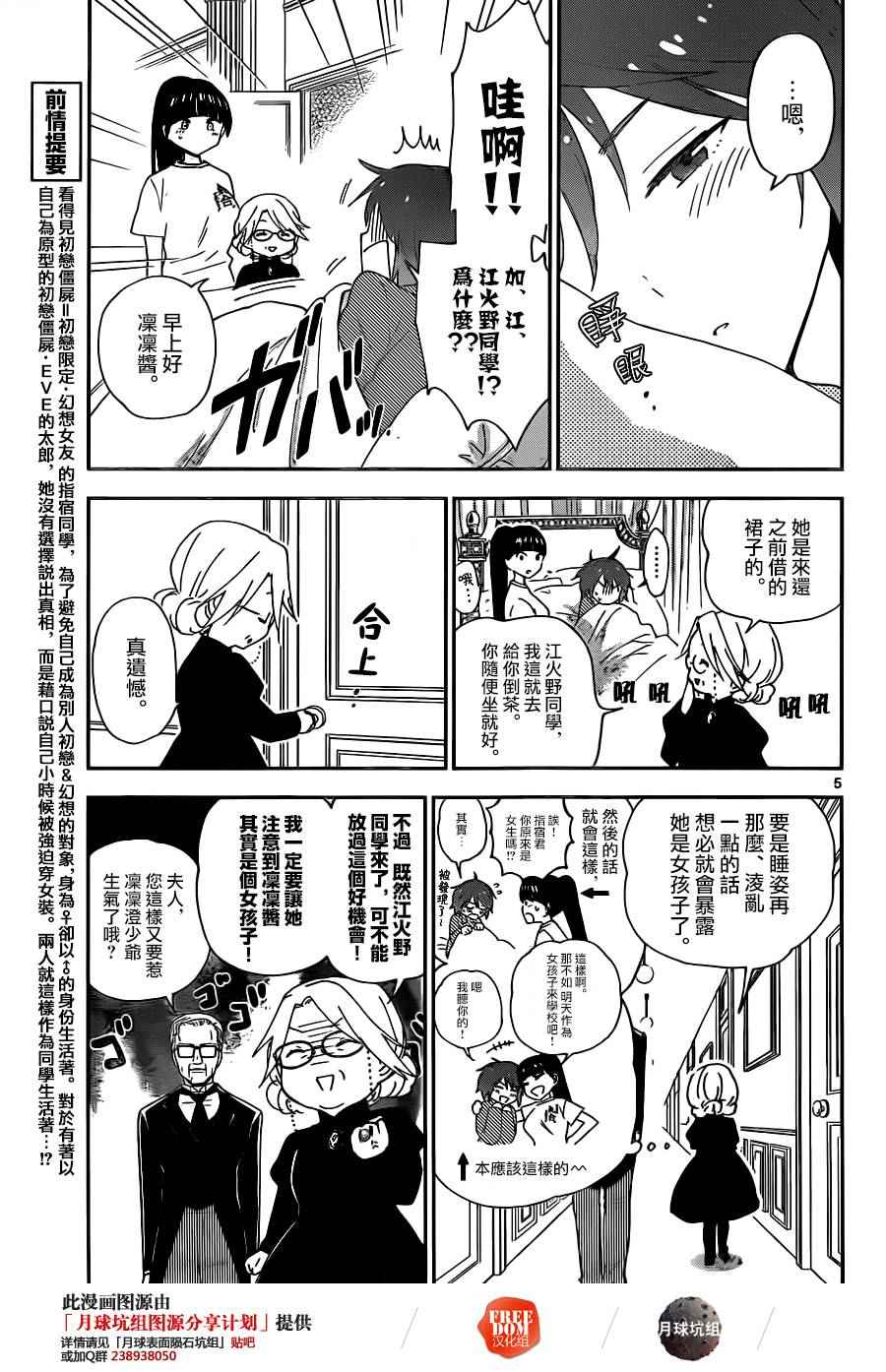 《初恋僵尸》漫画 021话