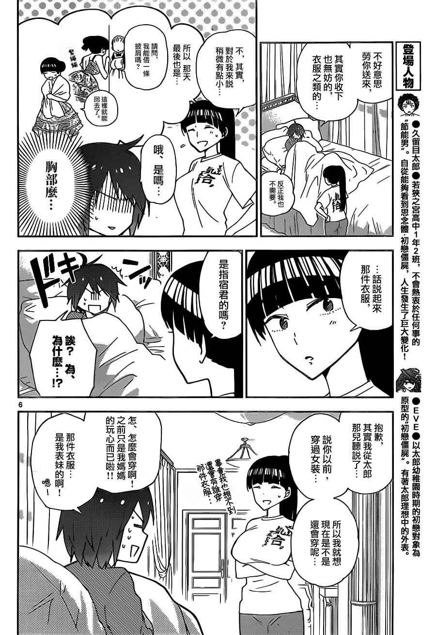 《初恋僵尸》漫画 021话