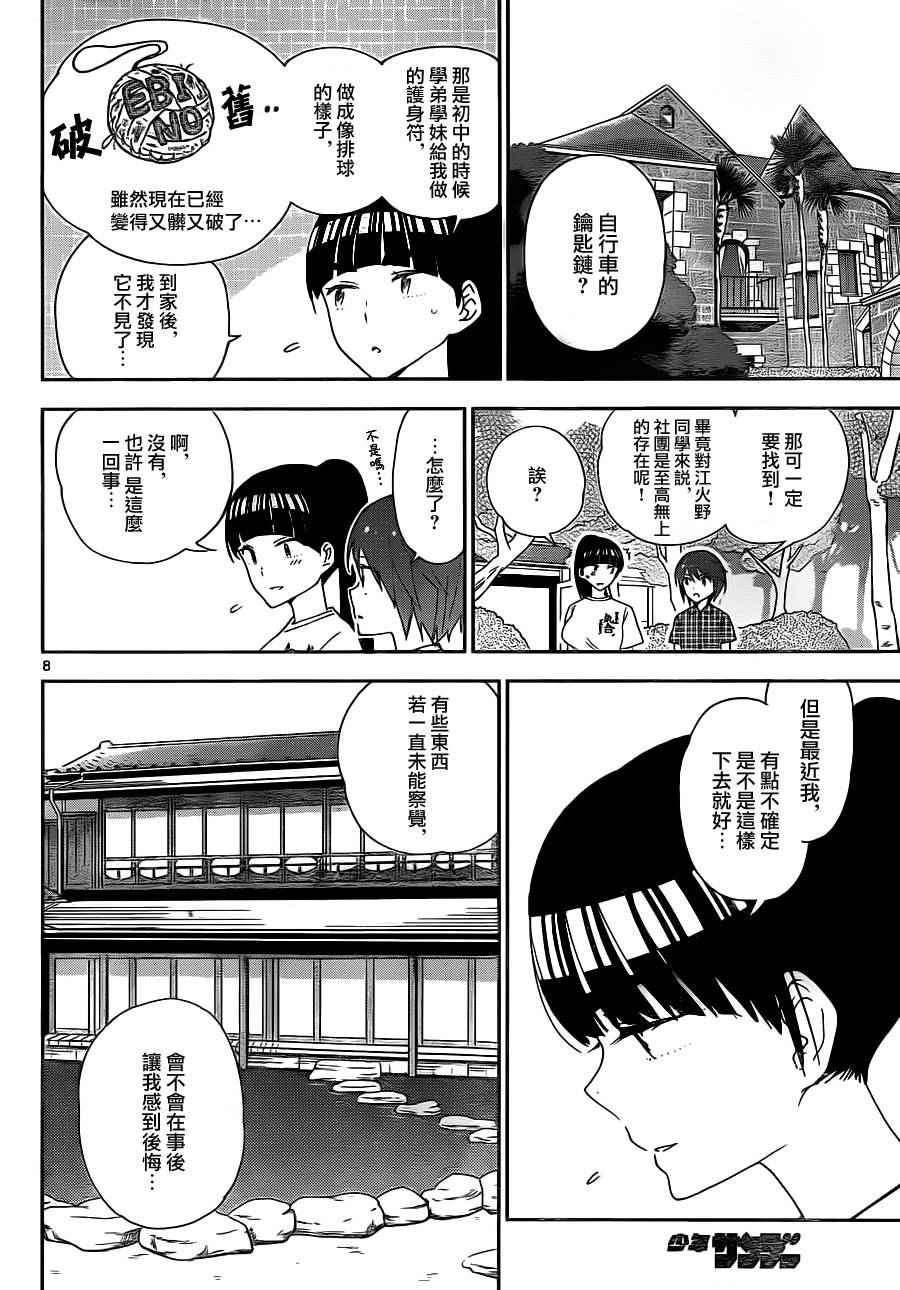 《初恋僵尸》漫画 021话